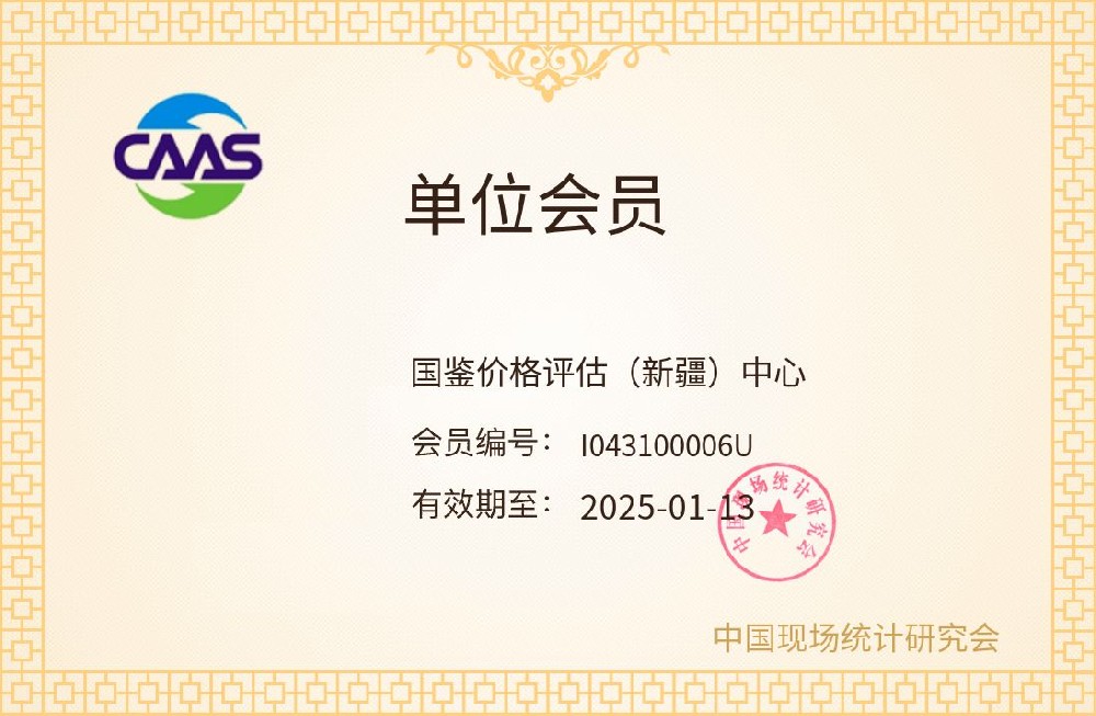 中国现场统计研究会 会员