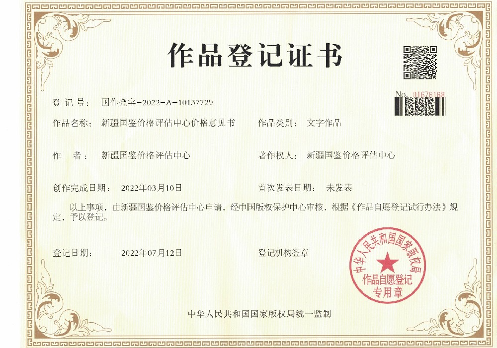 国家版权局《价格意见书》登记