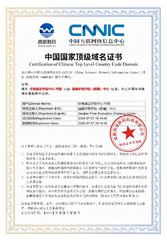 价格鉴定评估中心.中国