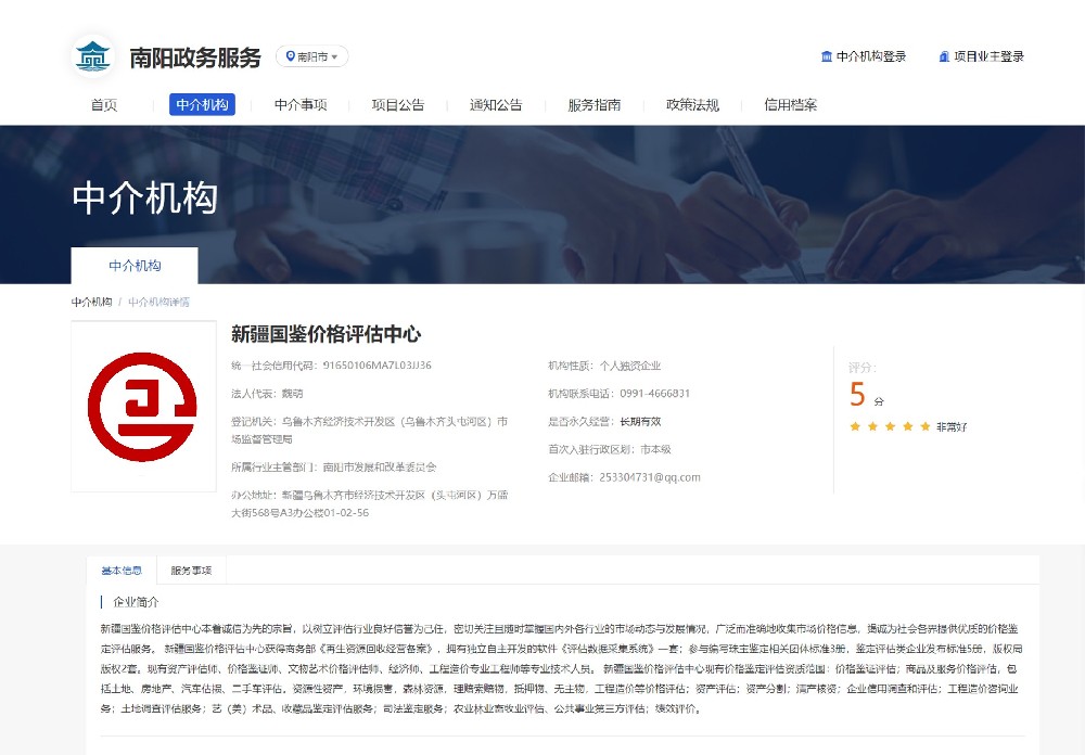 政务服务入围机构